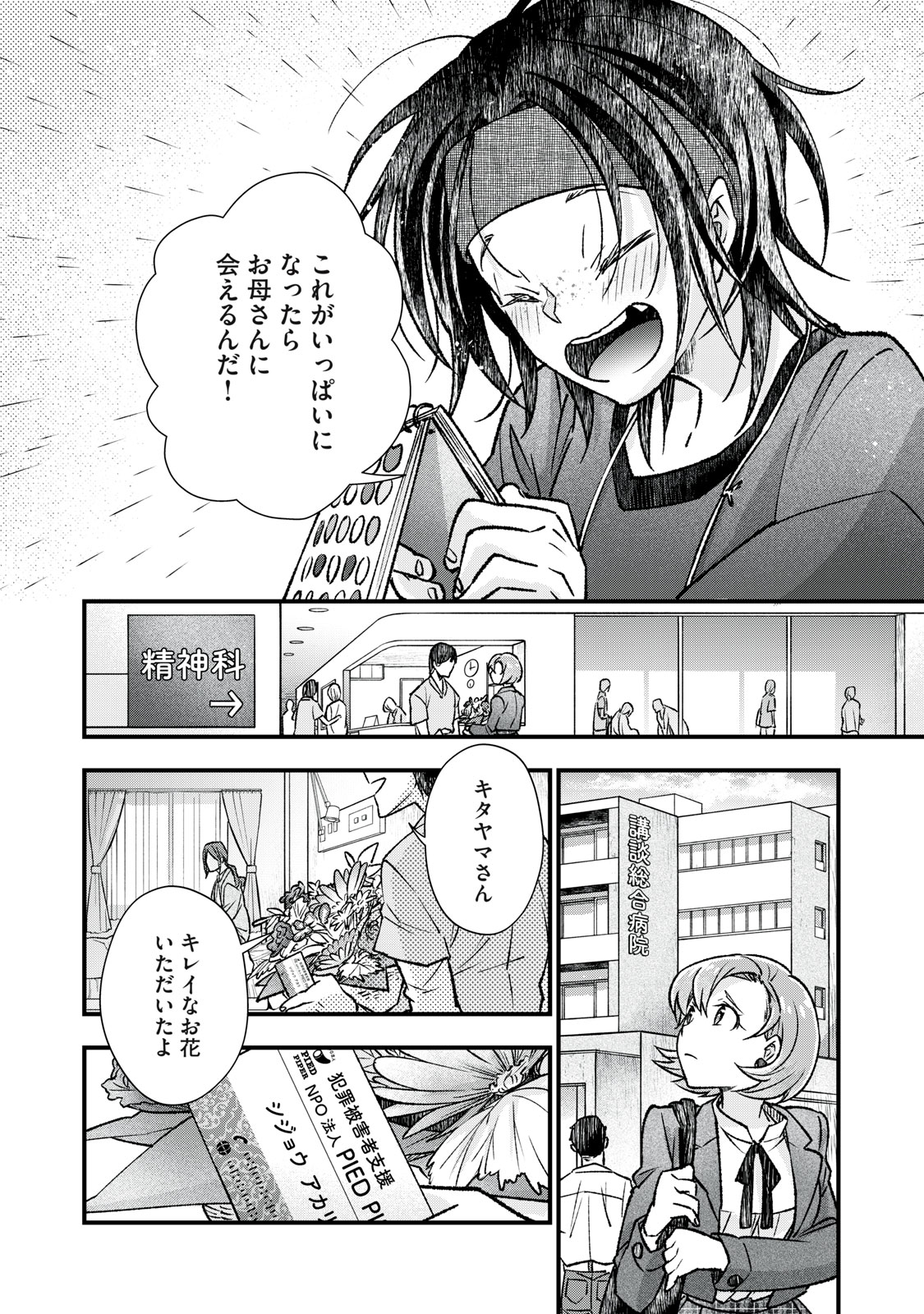 断罪六区 斷罪六區 第14話 - Page 6