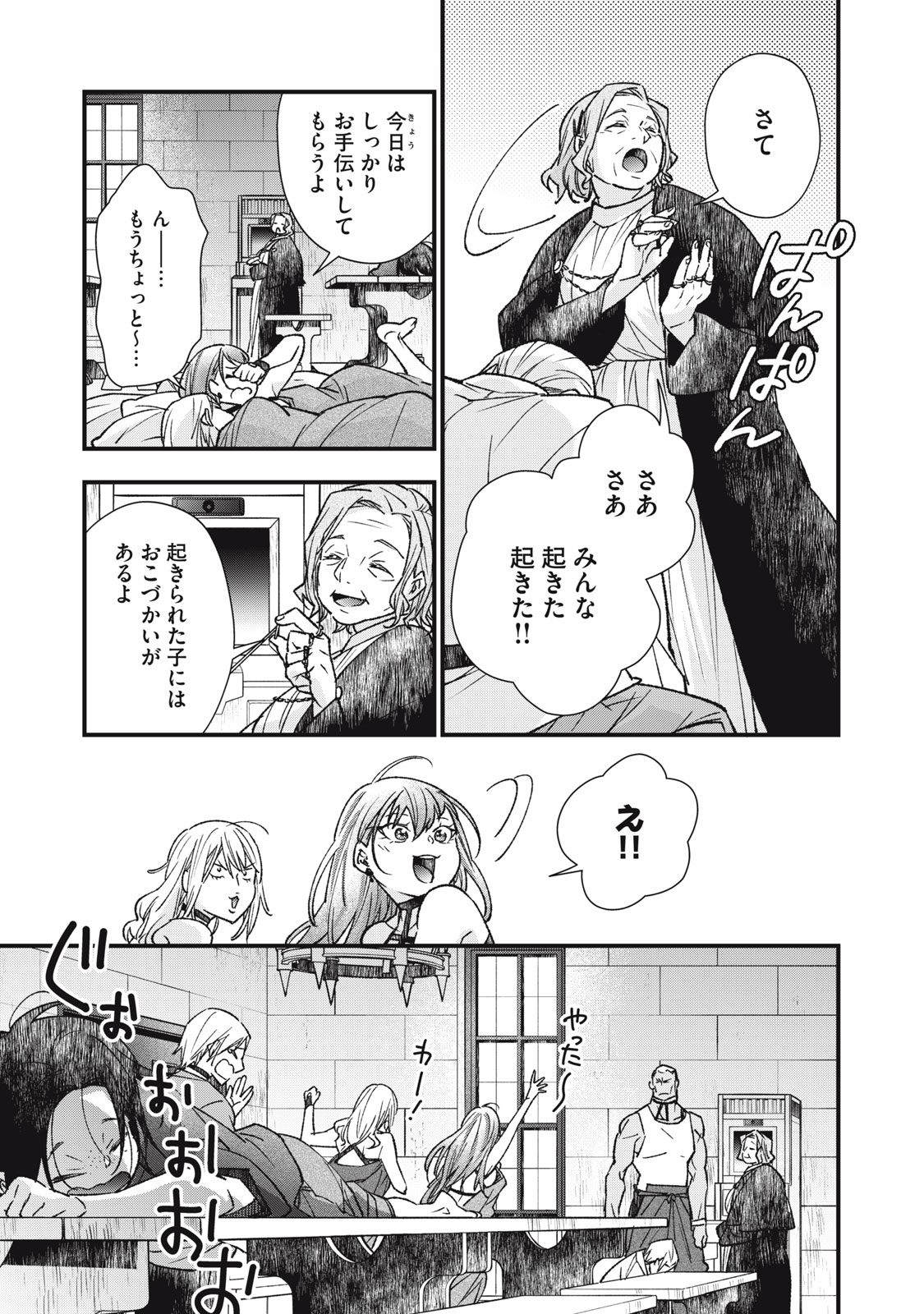 断罪六区 斷罪六區 第15.1話 - Page 7