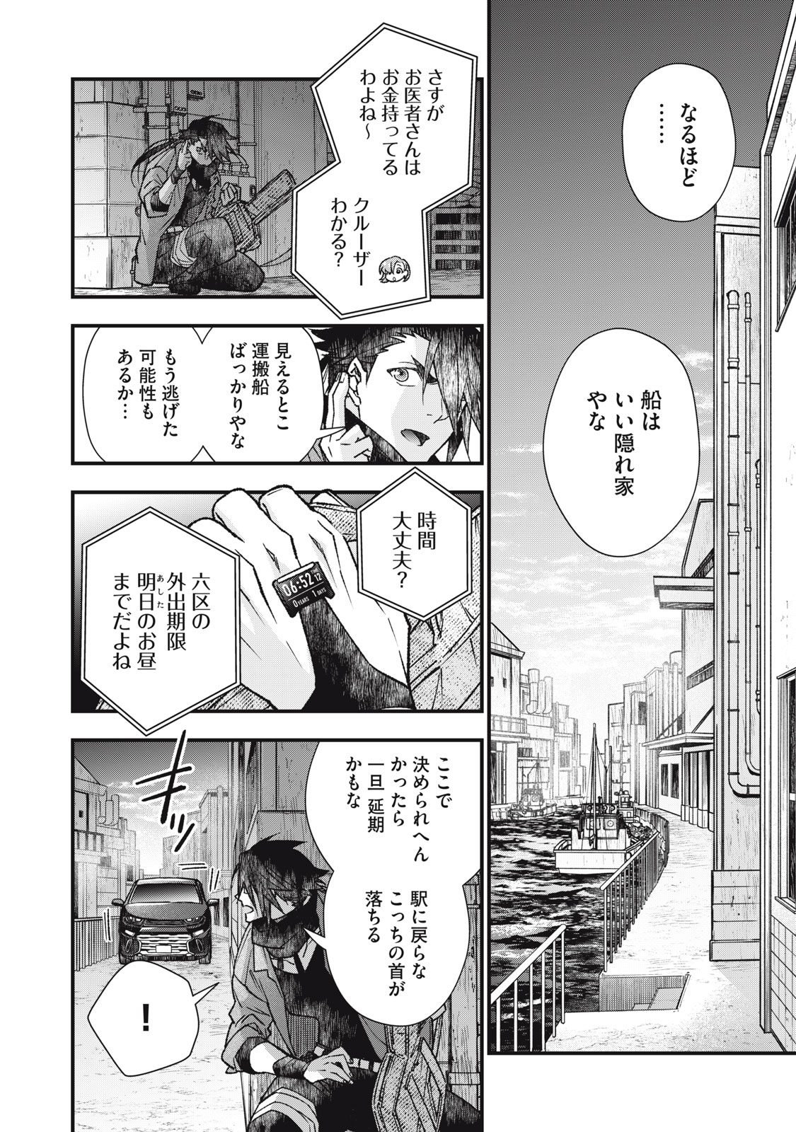 断罪六区 斷罪六區 第15.1話 - Page 8