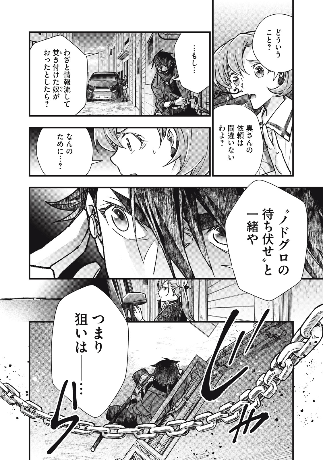 断罪六区 斷罪六區 第15.1話 - Page 10