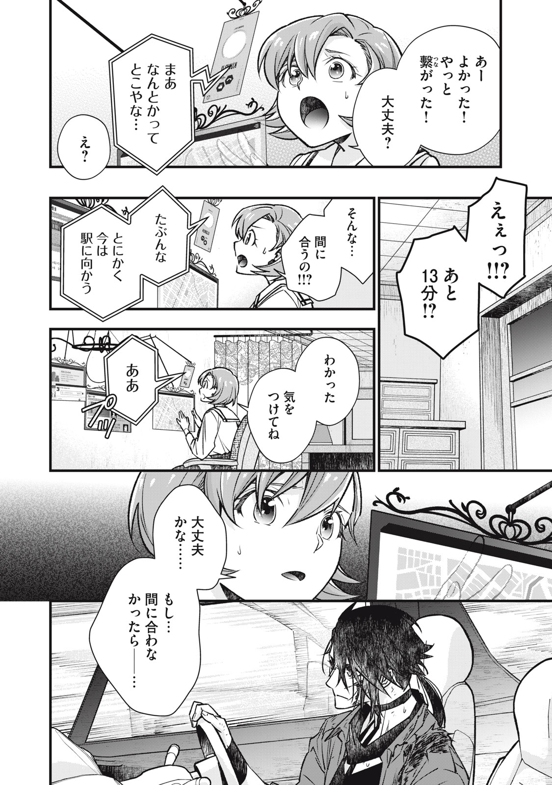 断罪六区 斷罪六區 第17.2話 - Page 3