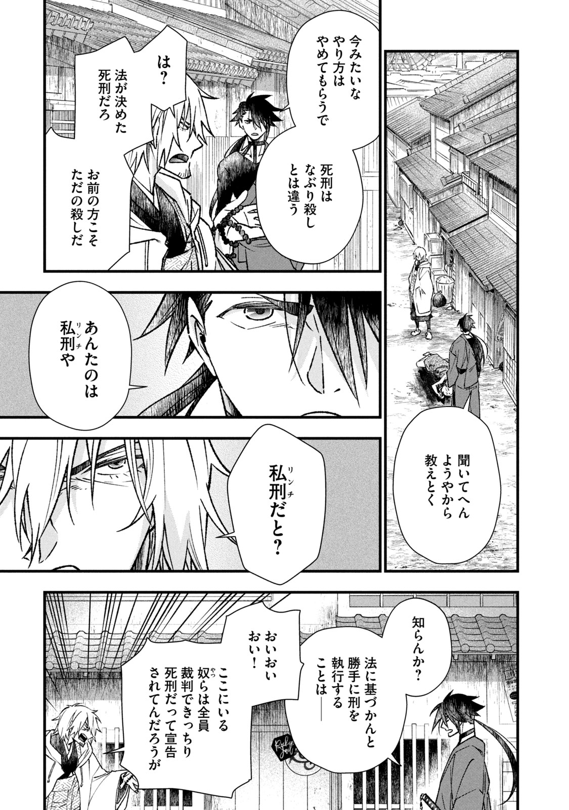 断罪六区 斷罪六區 第2.1話 - Page 3