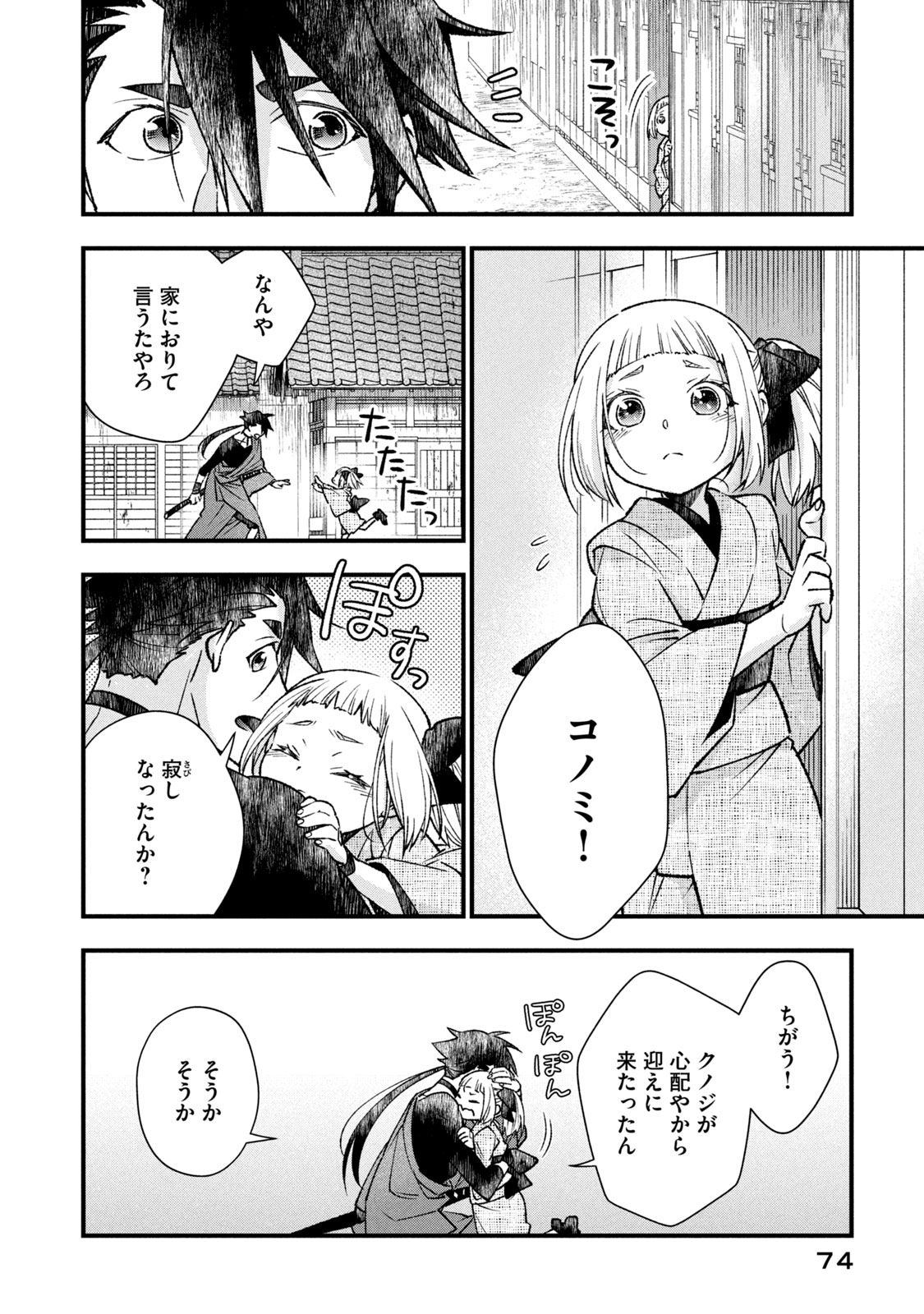 断罪六区 斷罪六區 第2.1話 - Page 12