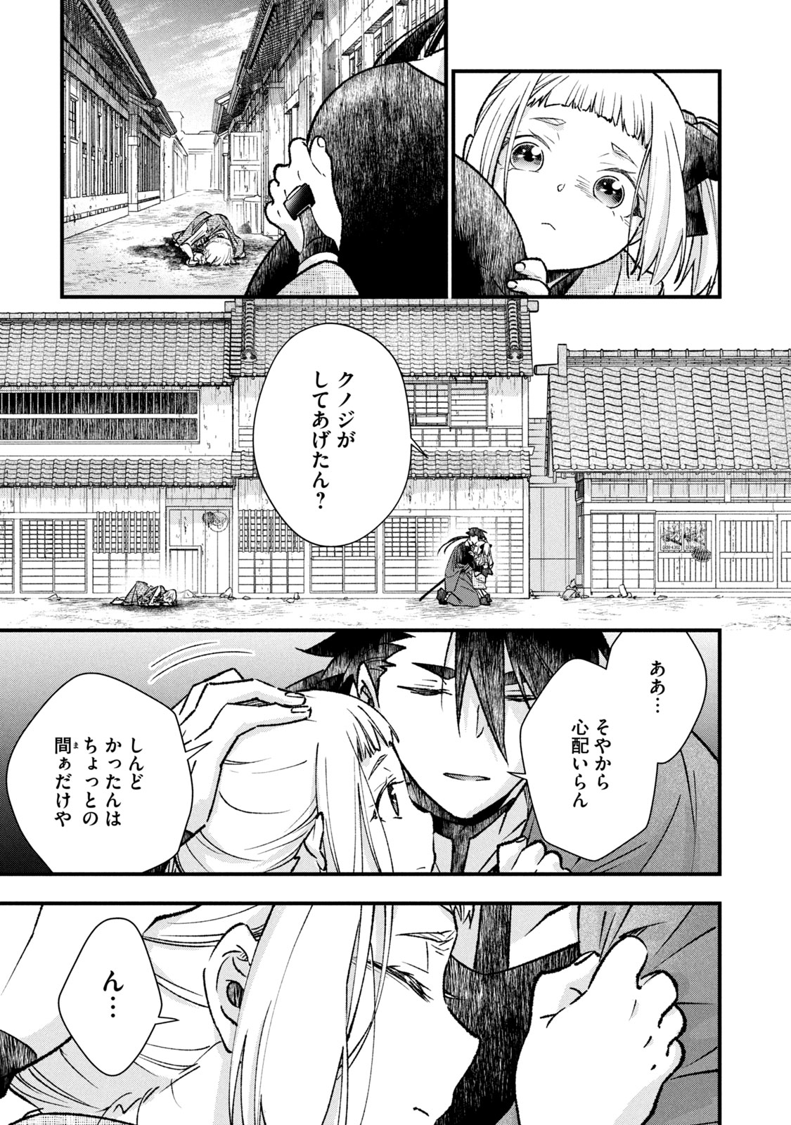 断罪六区 斷罪六區 第2.1話 - Page 13