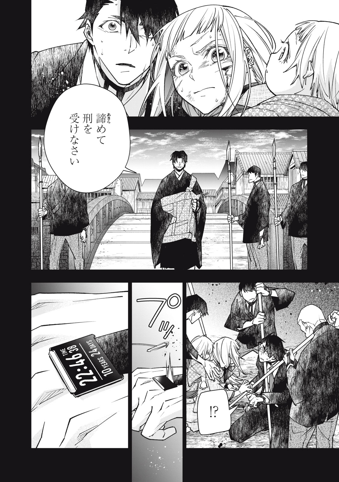 断罪六区 斷罪六區 第20話 - Page 8