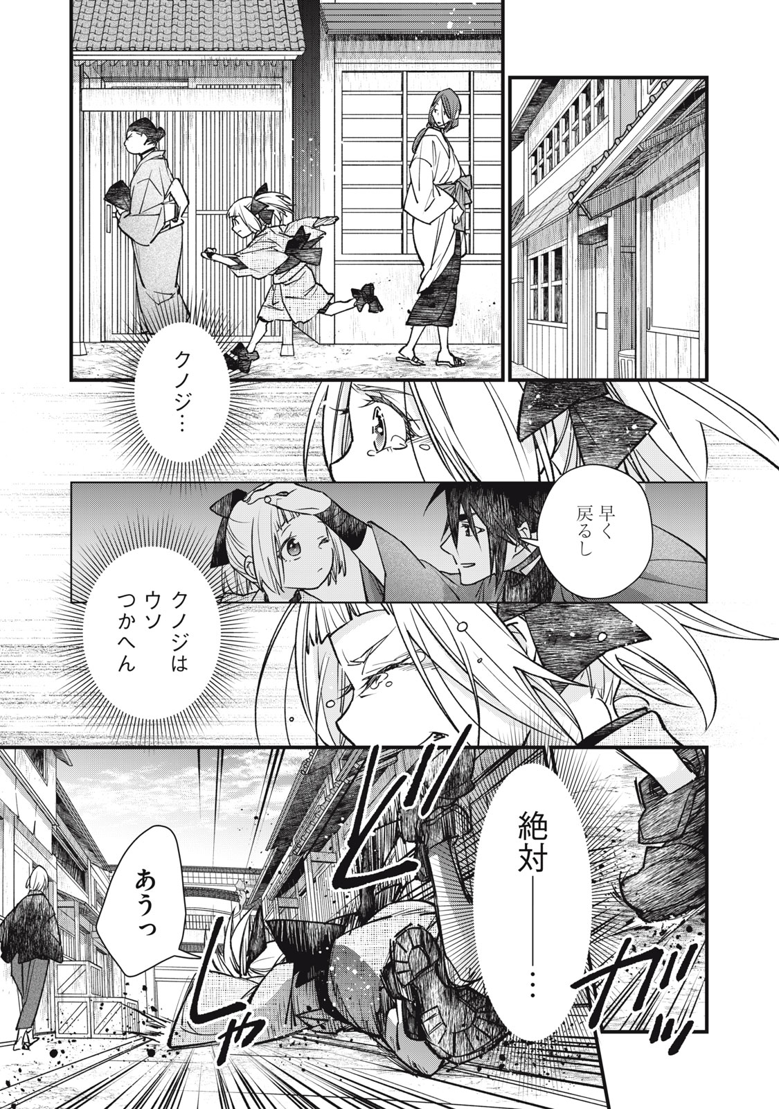 断罪六区 斷罪六區 第24話 - Page 7