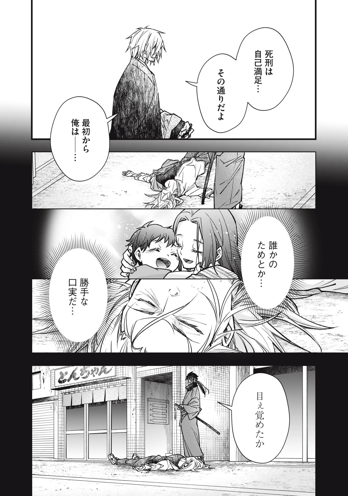 断罪六区 斷罪六區 第26.1話 - Page 18