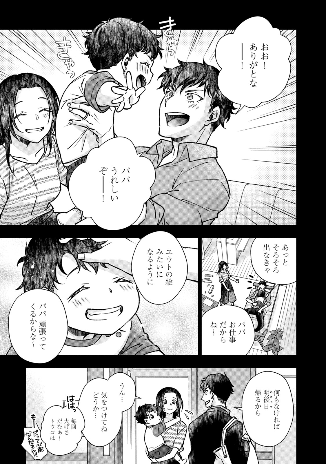 断罪六区 斷罪六區 第3.2話 - Page 6