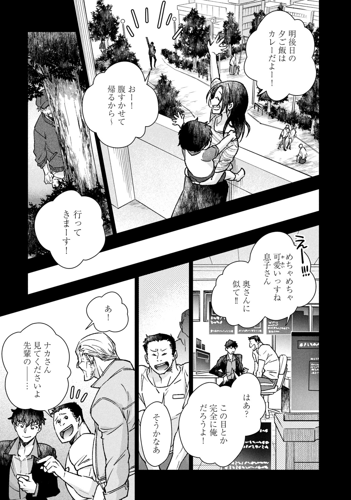 断罪六区 斷罪六區 第3.2話 - Page 8