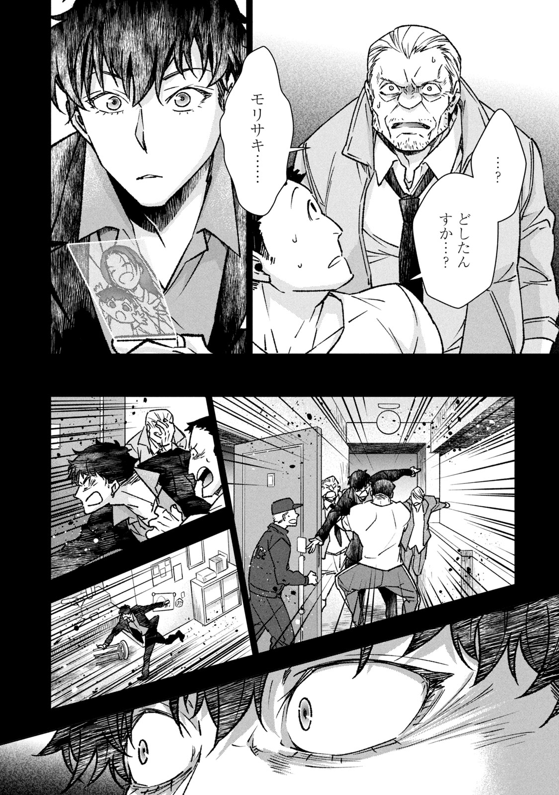 断罪六区 斷罪六區 第3.2話 - Page 9