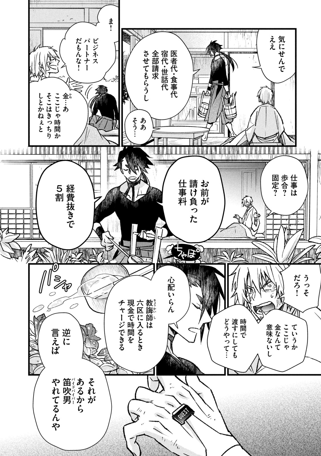 断罪六区 斷罪六區 第4.1話 - Page 10