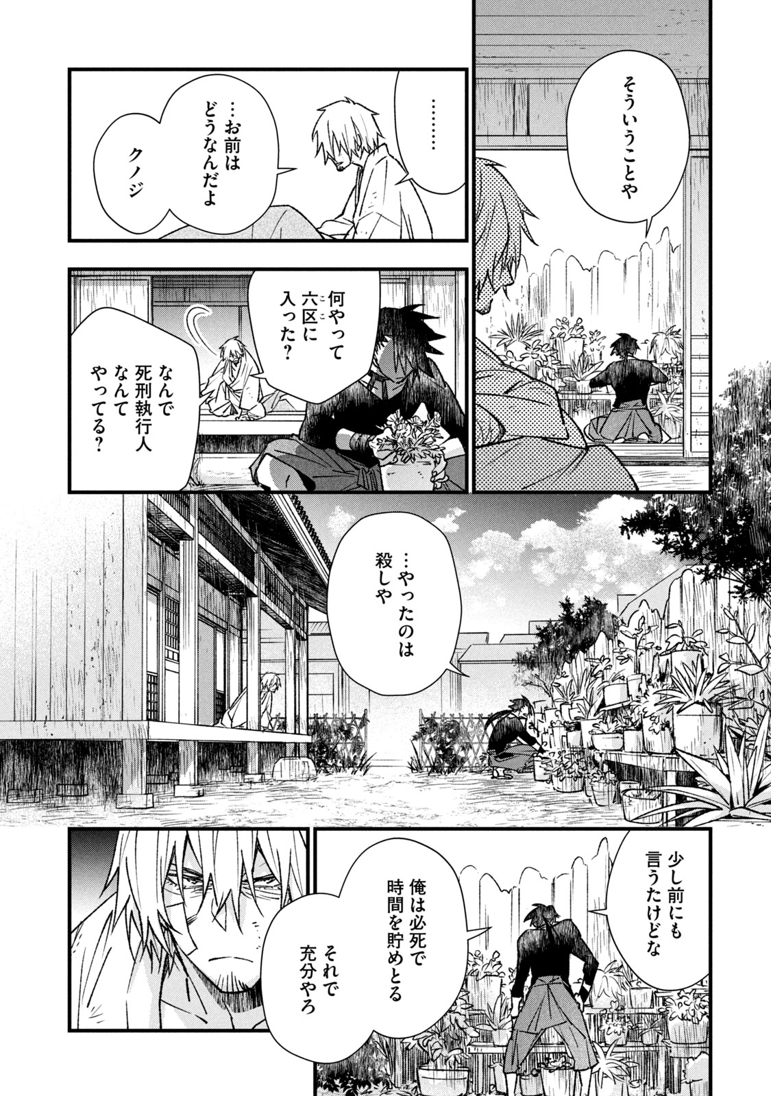 断罪六区 斷罪六區 第4.2話 - Page 4