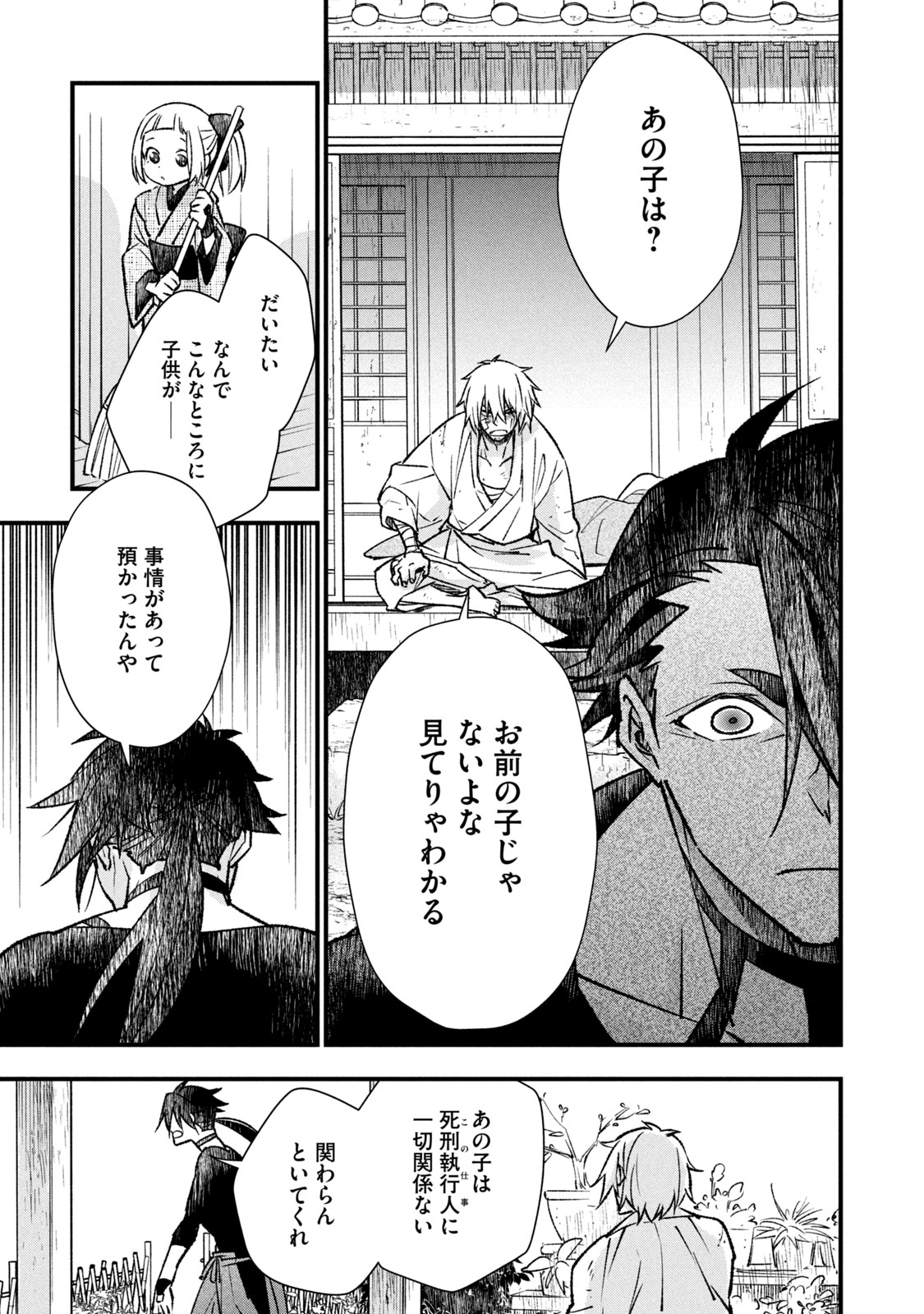 断罪六区 斷罪六區 第4.2話 - Page 5