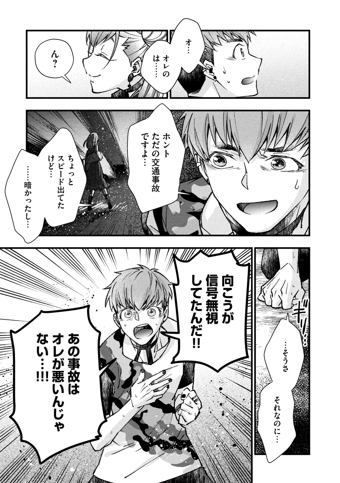 断罪六区 斷罪六區 第5.1話 - Page 3