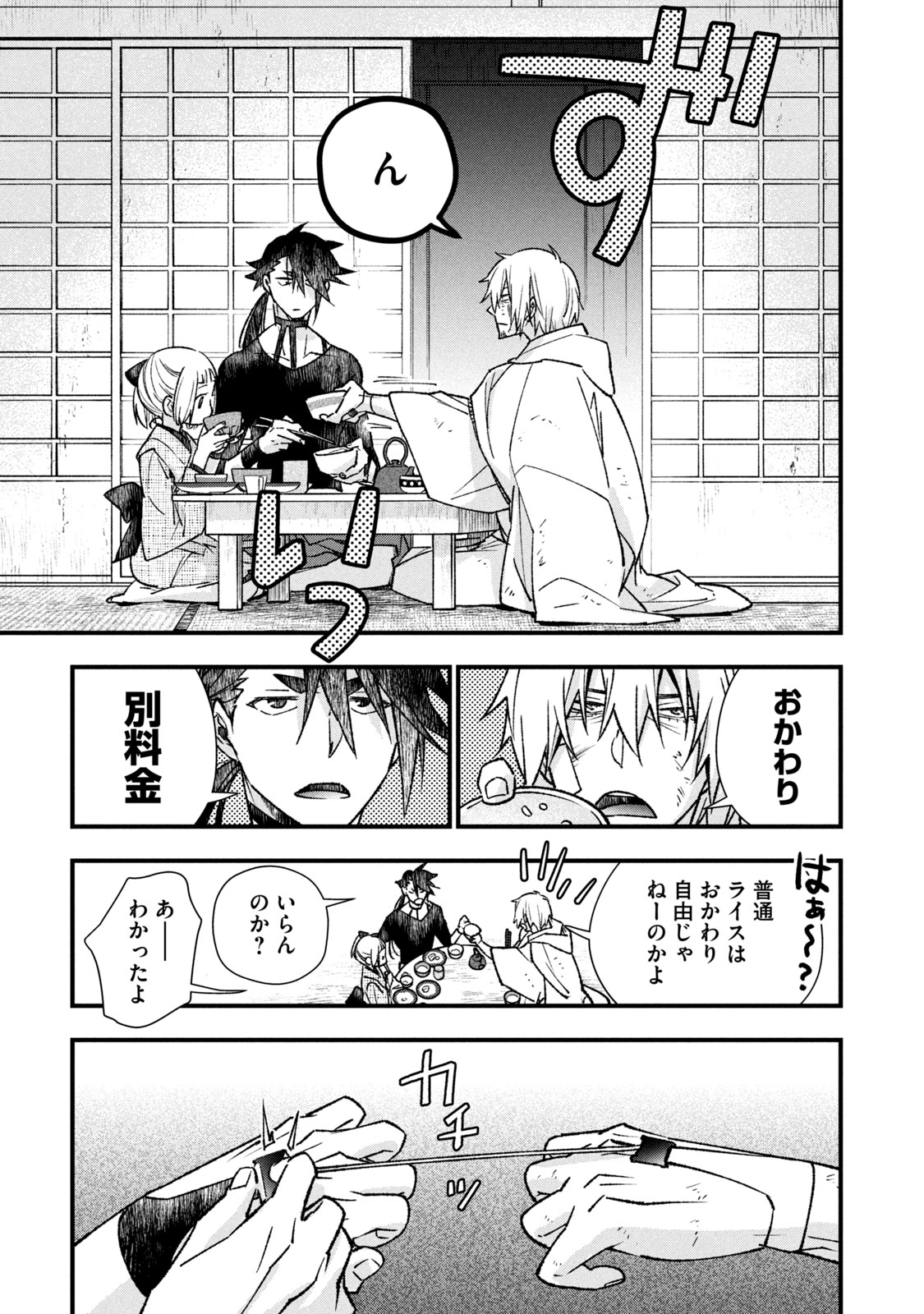 断罪六区 斷罪六區 第5.1話 - Page 13