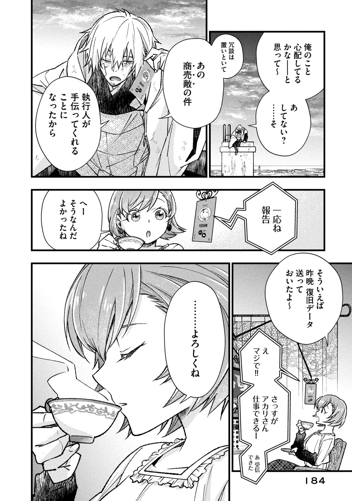 断罪六区 斷罪六區 第5.2話 - Page 9