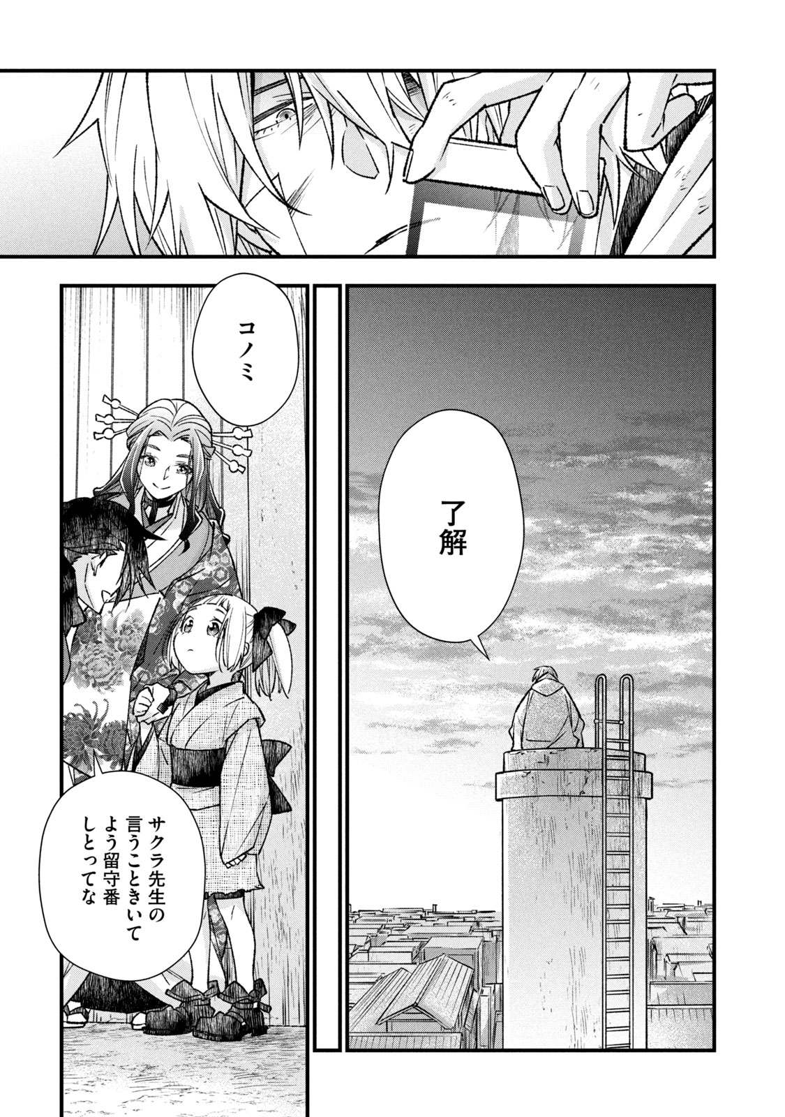 断罪六区 斷罪六區 第5.2話 - Page 10