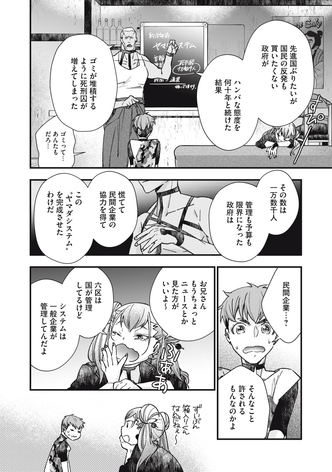 断罪六区 斷罪六區 第6.1話 - Page 4