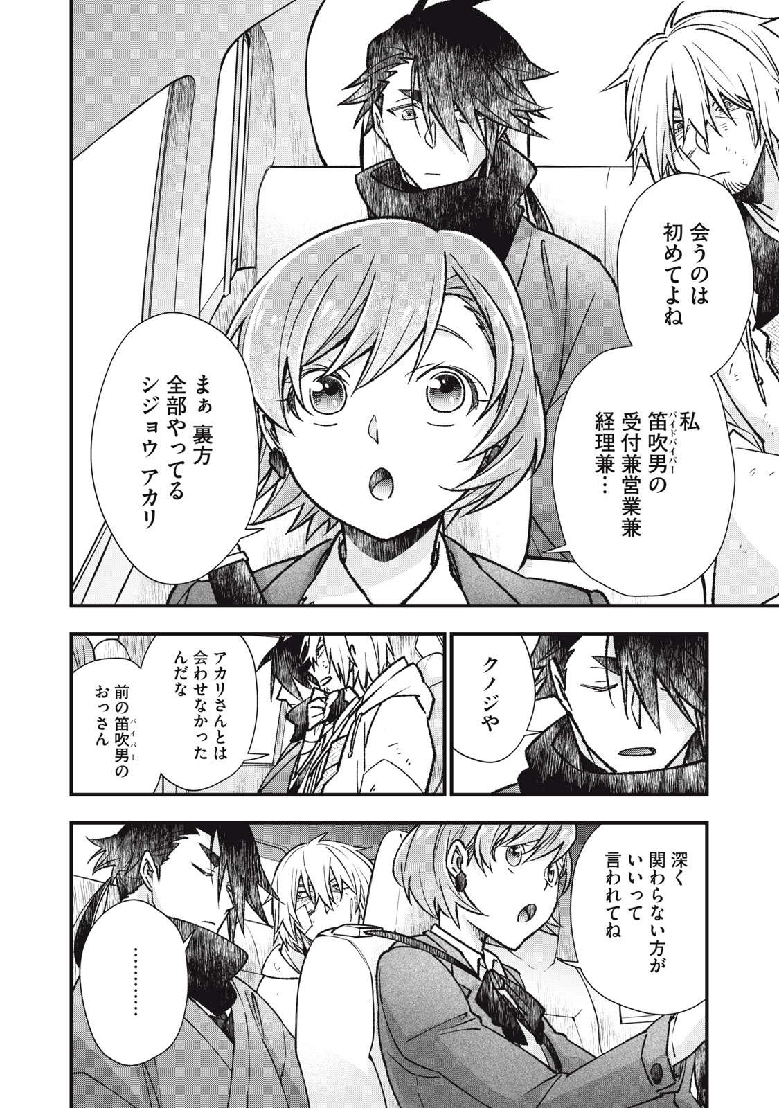 断罪六区 斷罪六區 第9.1話 - Page 10