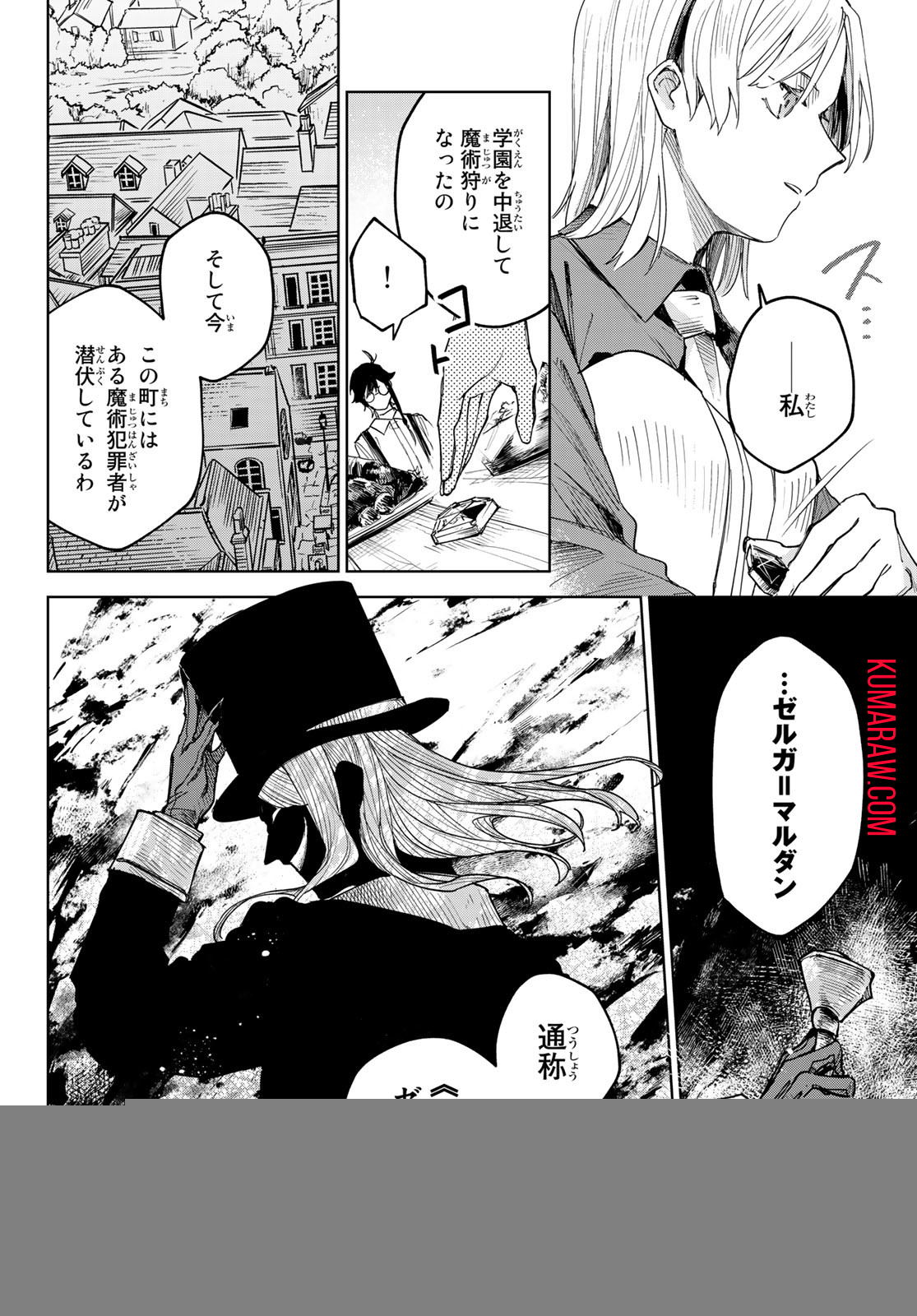 断罪の魔術狩り 第1話 - Page 21