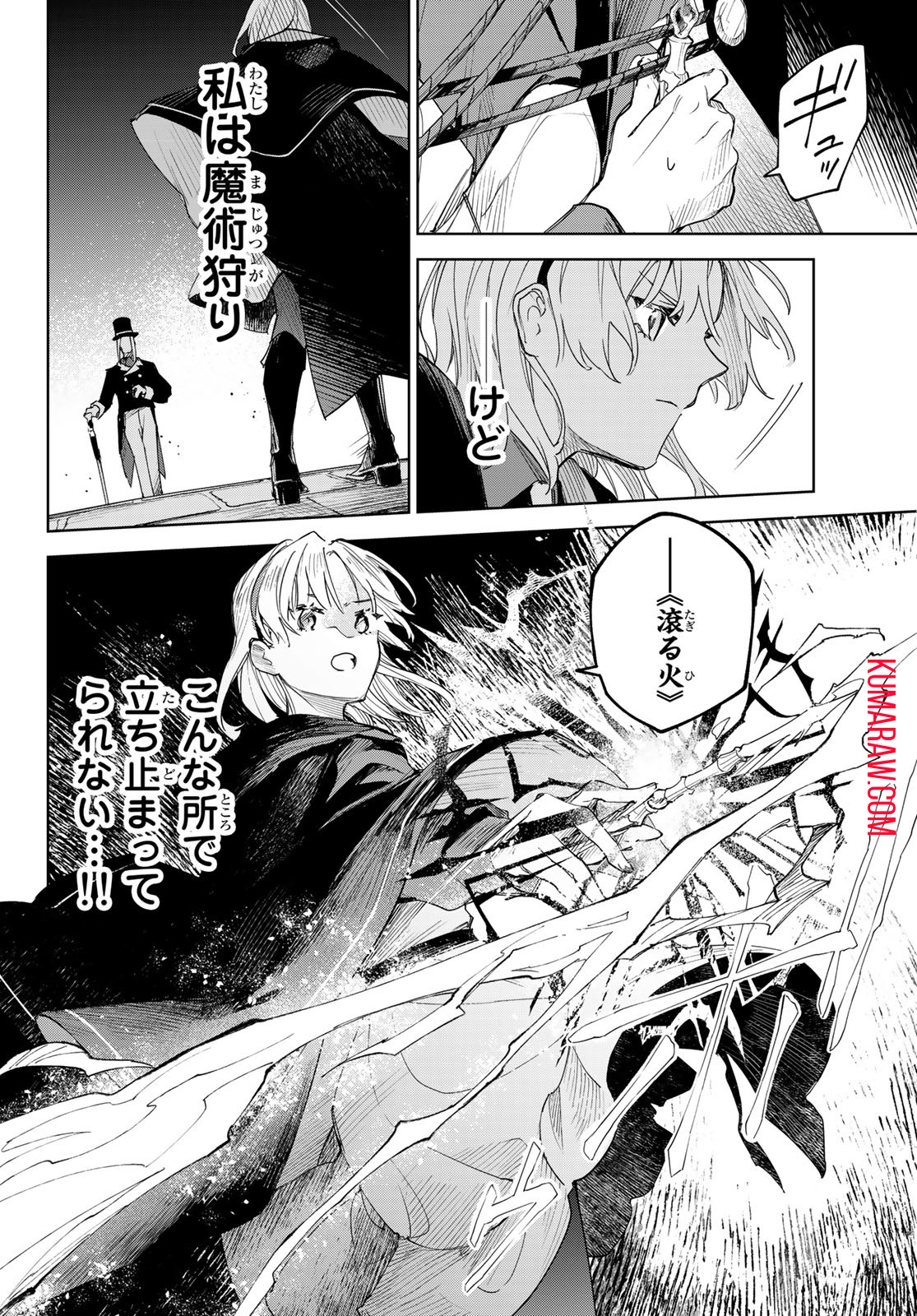 断罪の魔術狩り 第1話 - Page 49