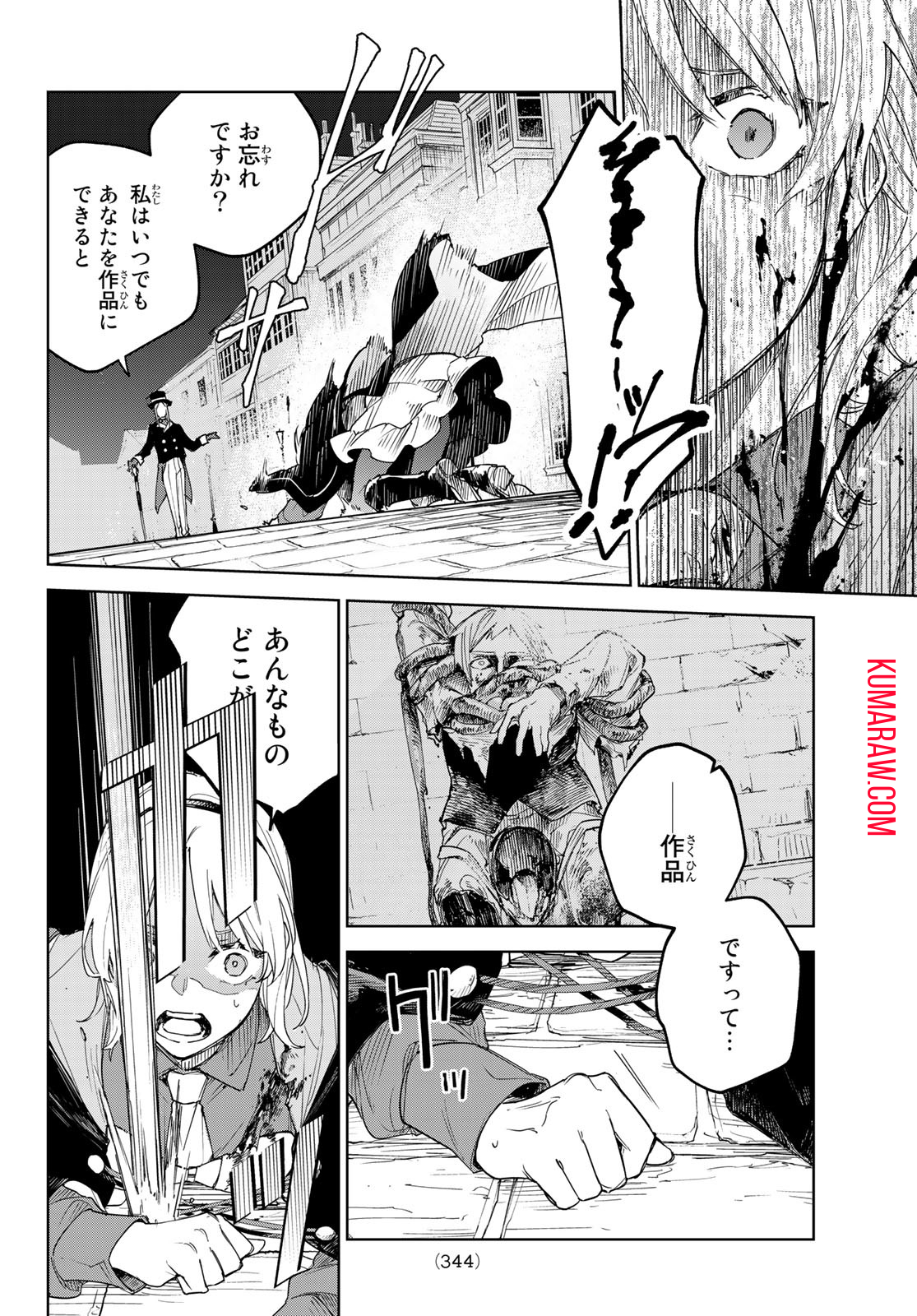 断罪の魔術狩り 第1話 - Page 51