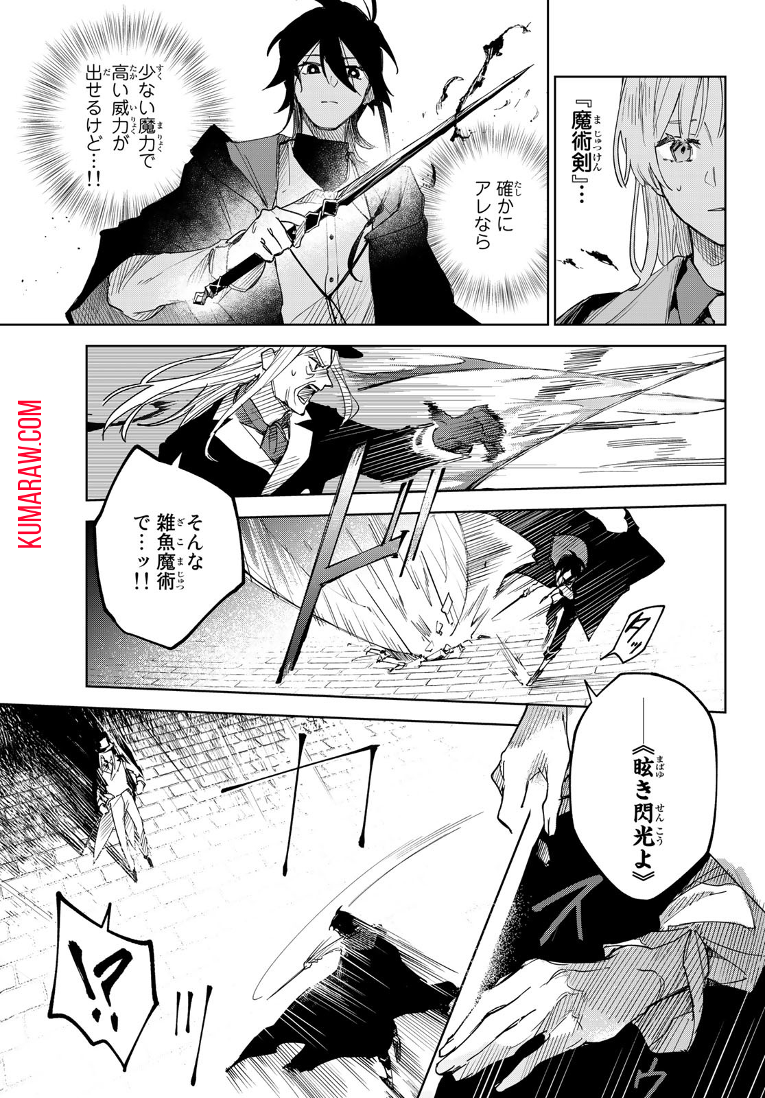 断罪の魔術狩り 第1話 - Page 66