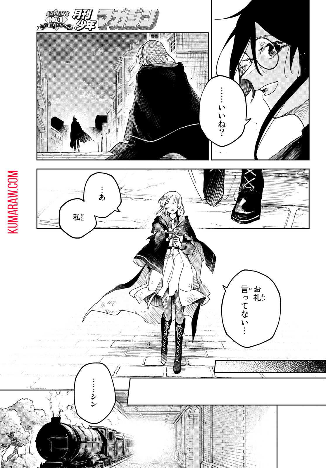 断罪の魔術狩り 第1話 - Page 80