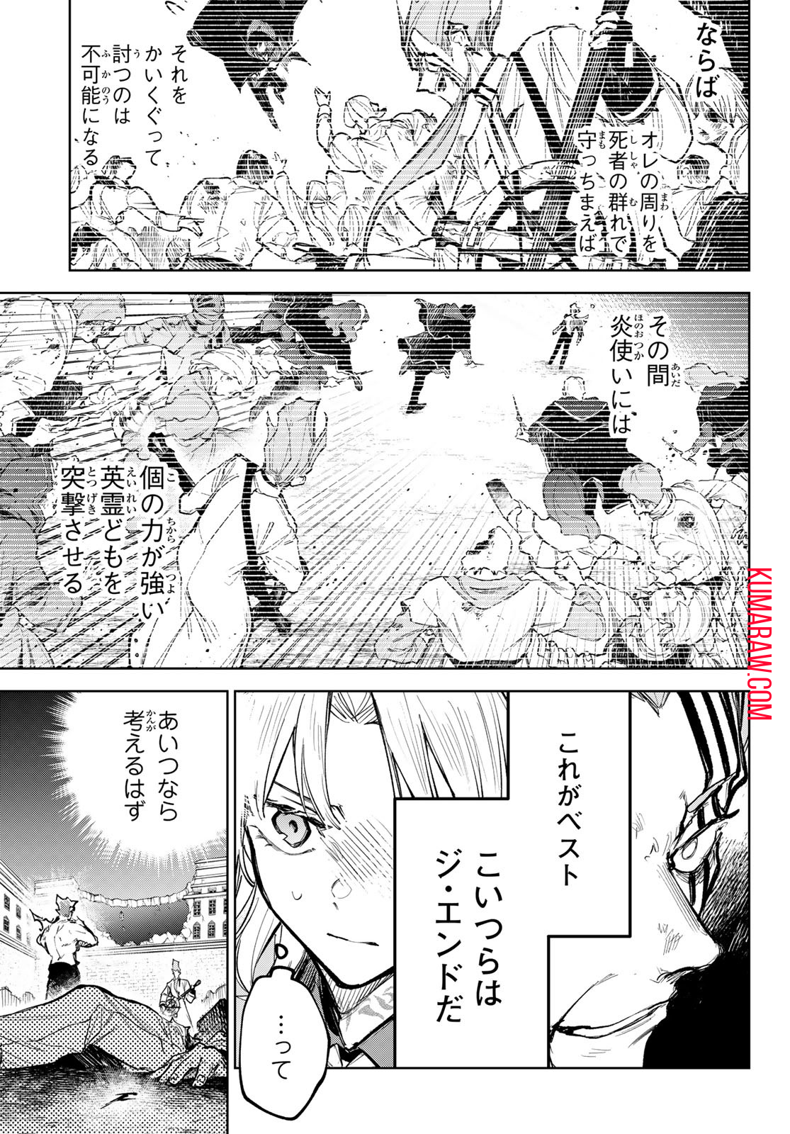 断罪の魔術狩り 第10話 - Page 19