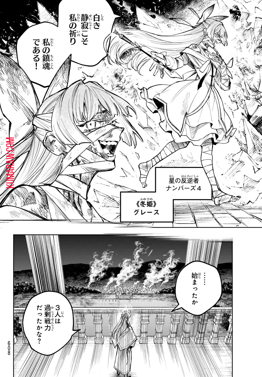 断罪の魔術狩り 第11話 - Page 6