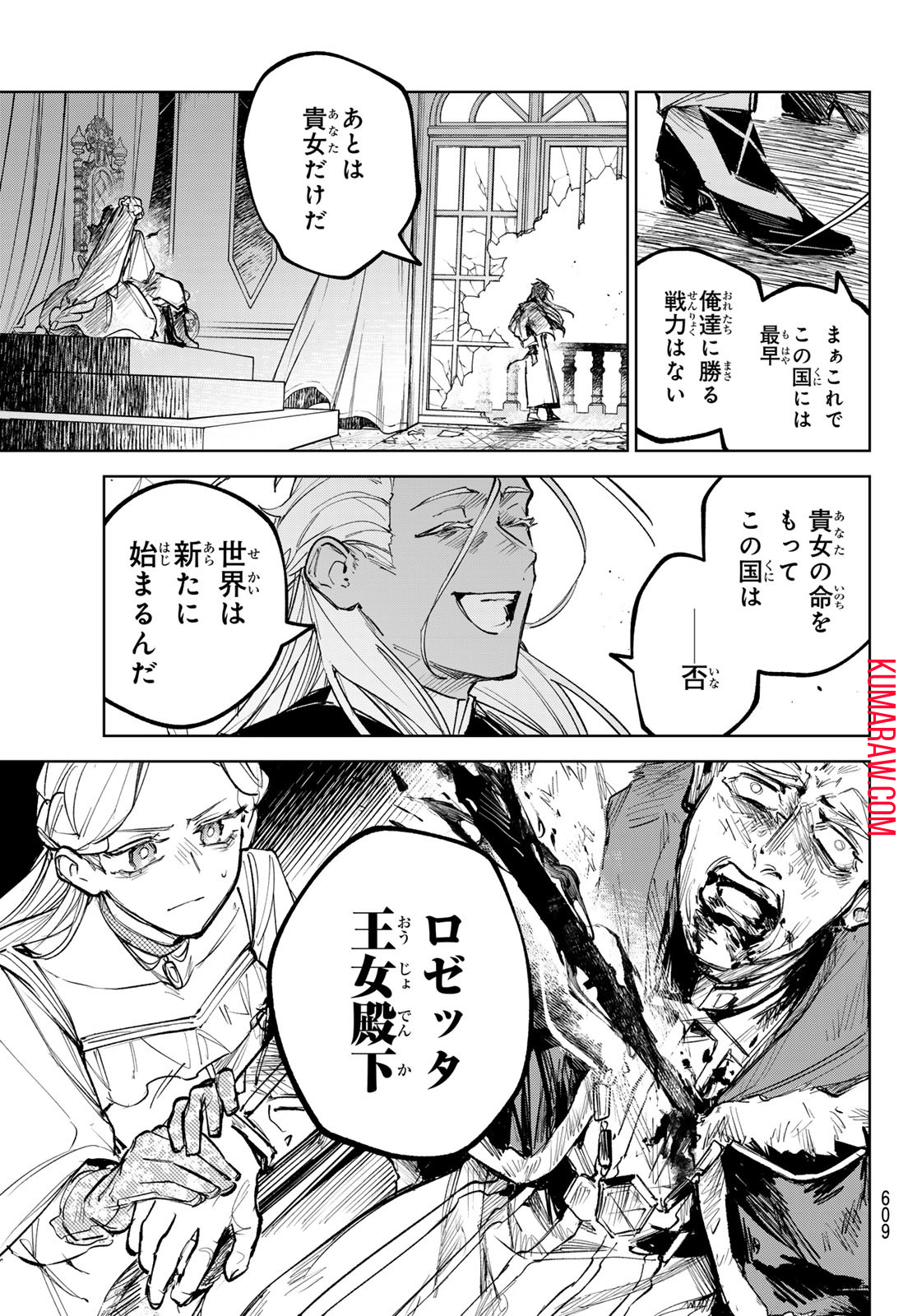 断罪の魔術狩り 第11話 - Page 7