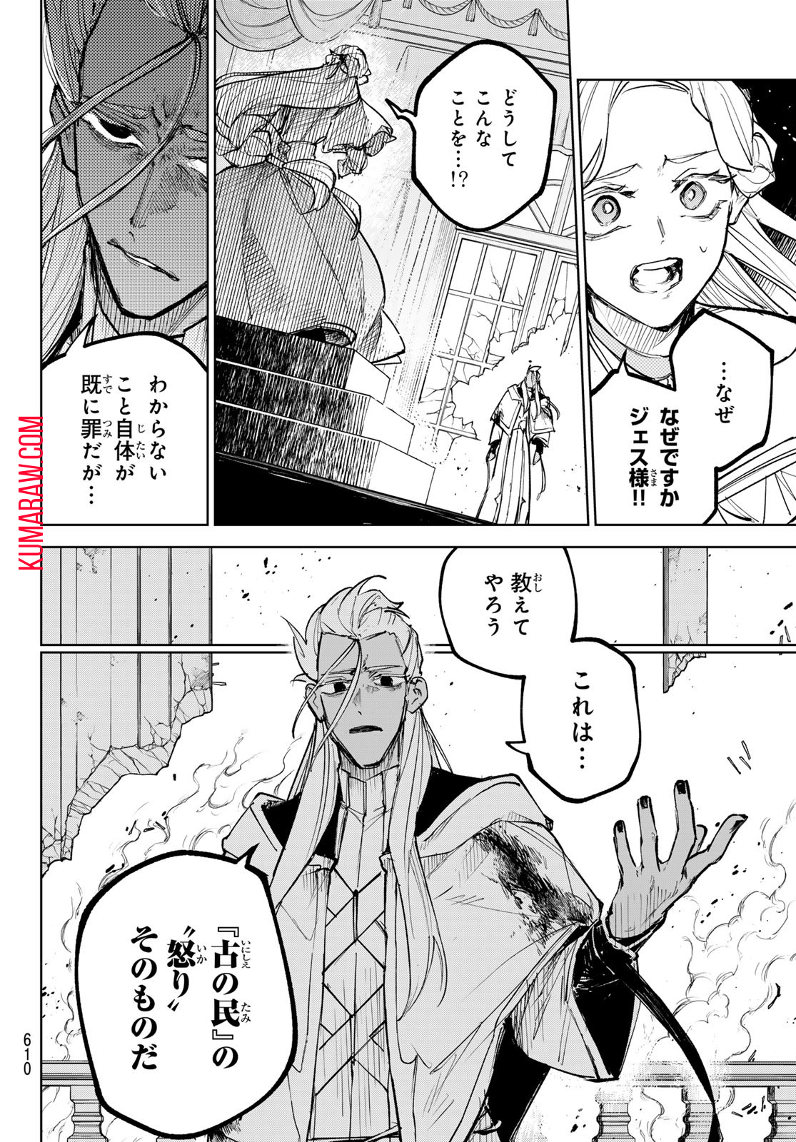 断罪の魔術狩り 第11話 - Page 8