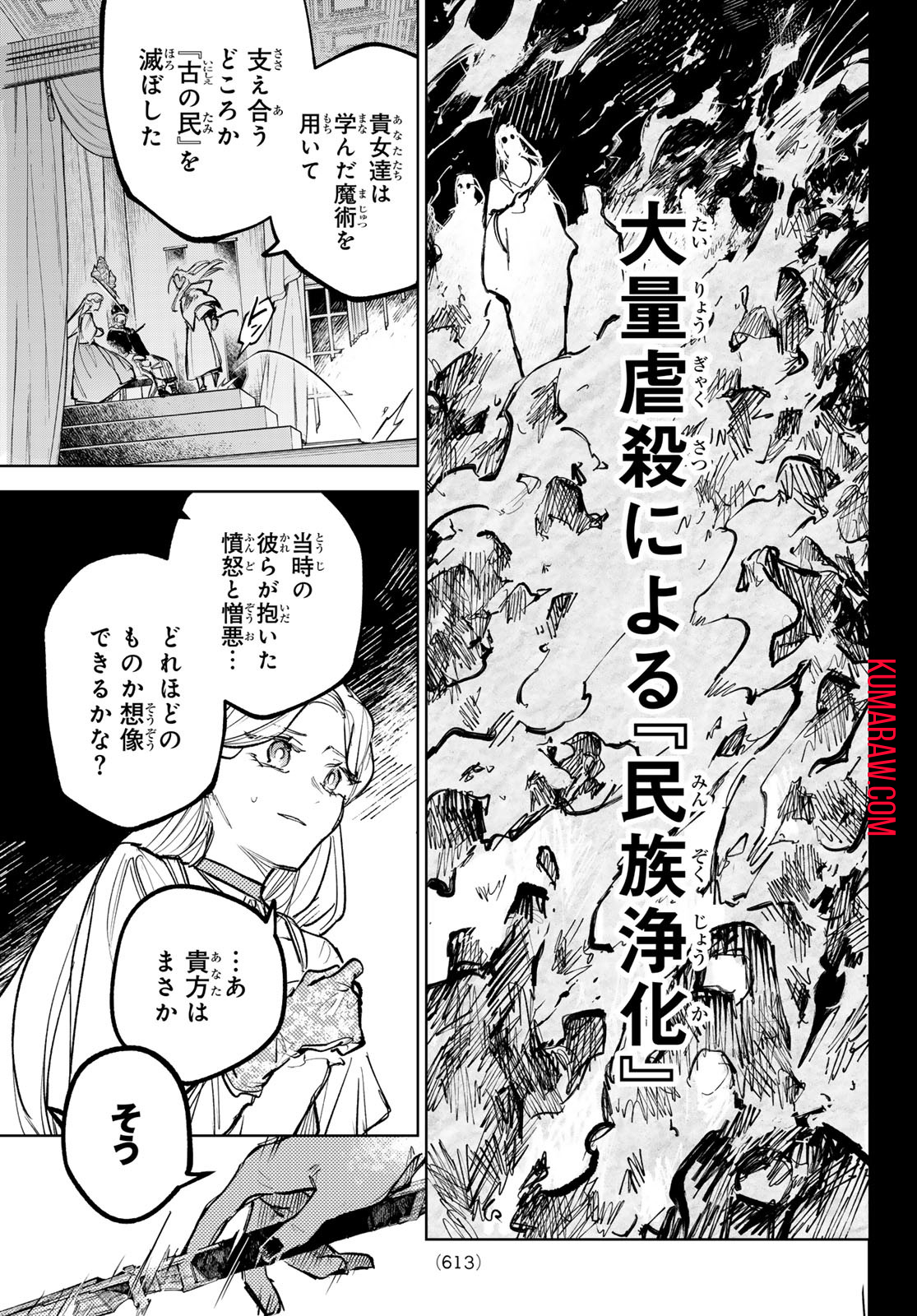 断罪の魔術狩り 第11話 - Page 11