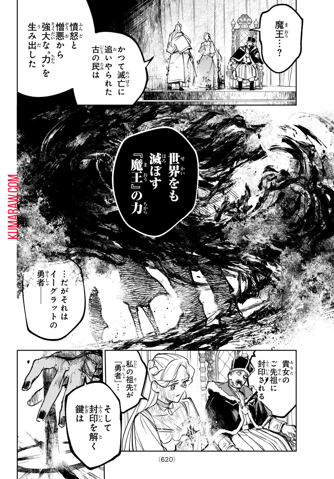 断罪の魔術狩り 第11話 - Page 18