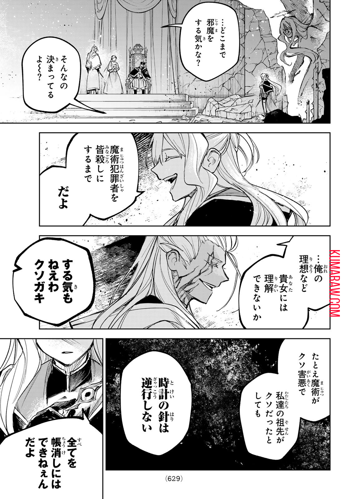 断罪の魔術狩り 第11話 - Page 27