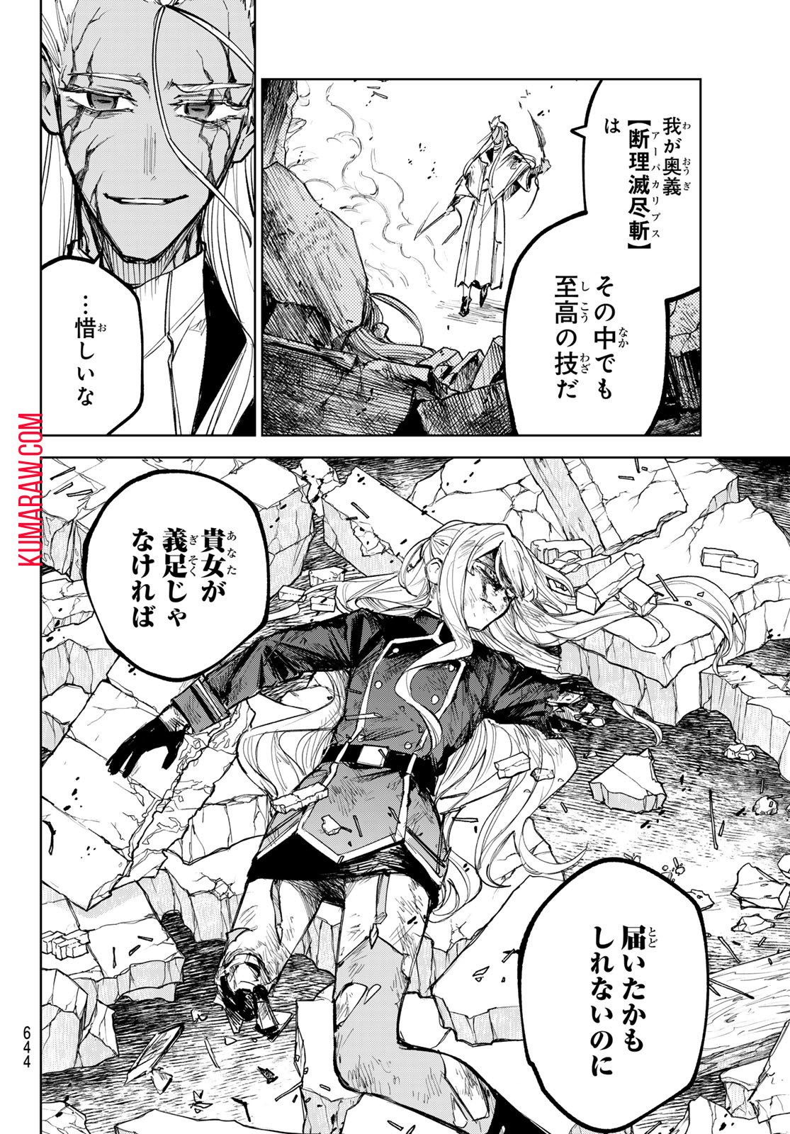 断罪の魔術狩り 第11話 - Page 42