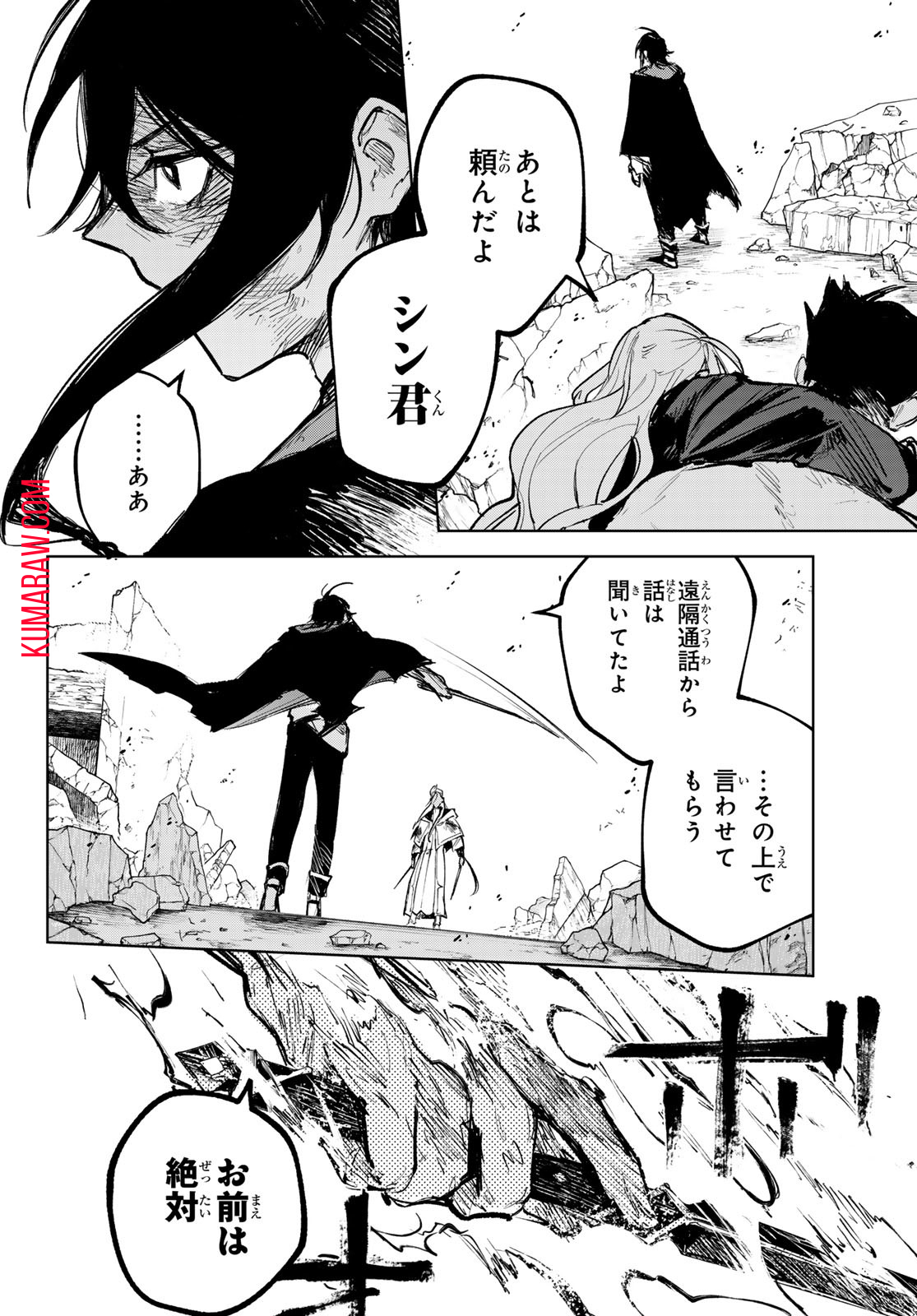 断罪の魔術狩り 第11話 - Page 46