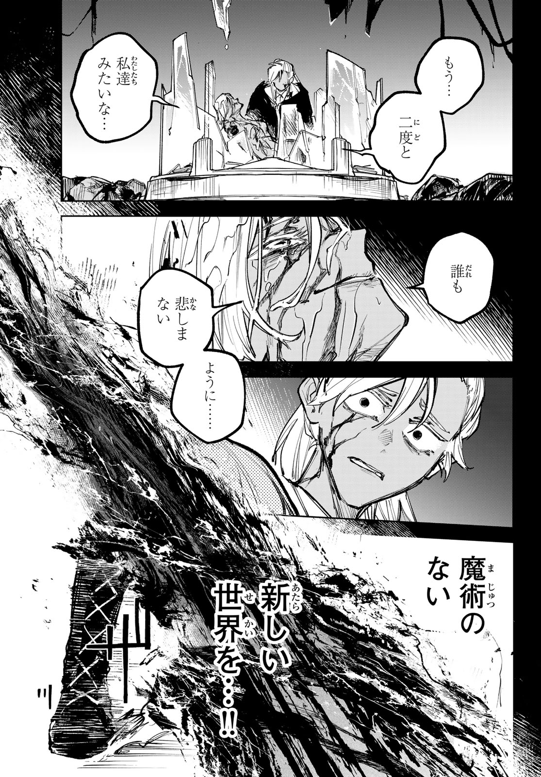 断罪の魔術狩り 第12話 - Page 23