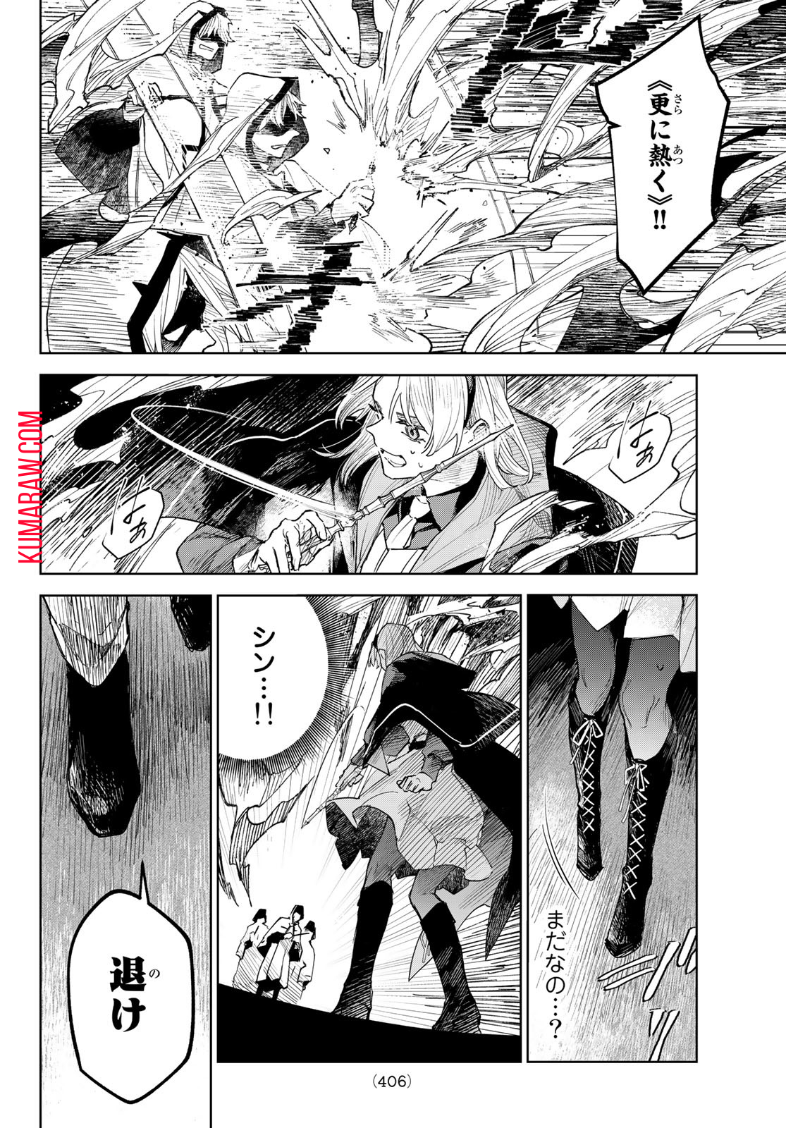 断罪の魔術狩り 第3話 - Page 16