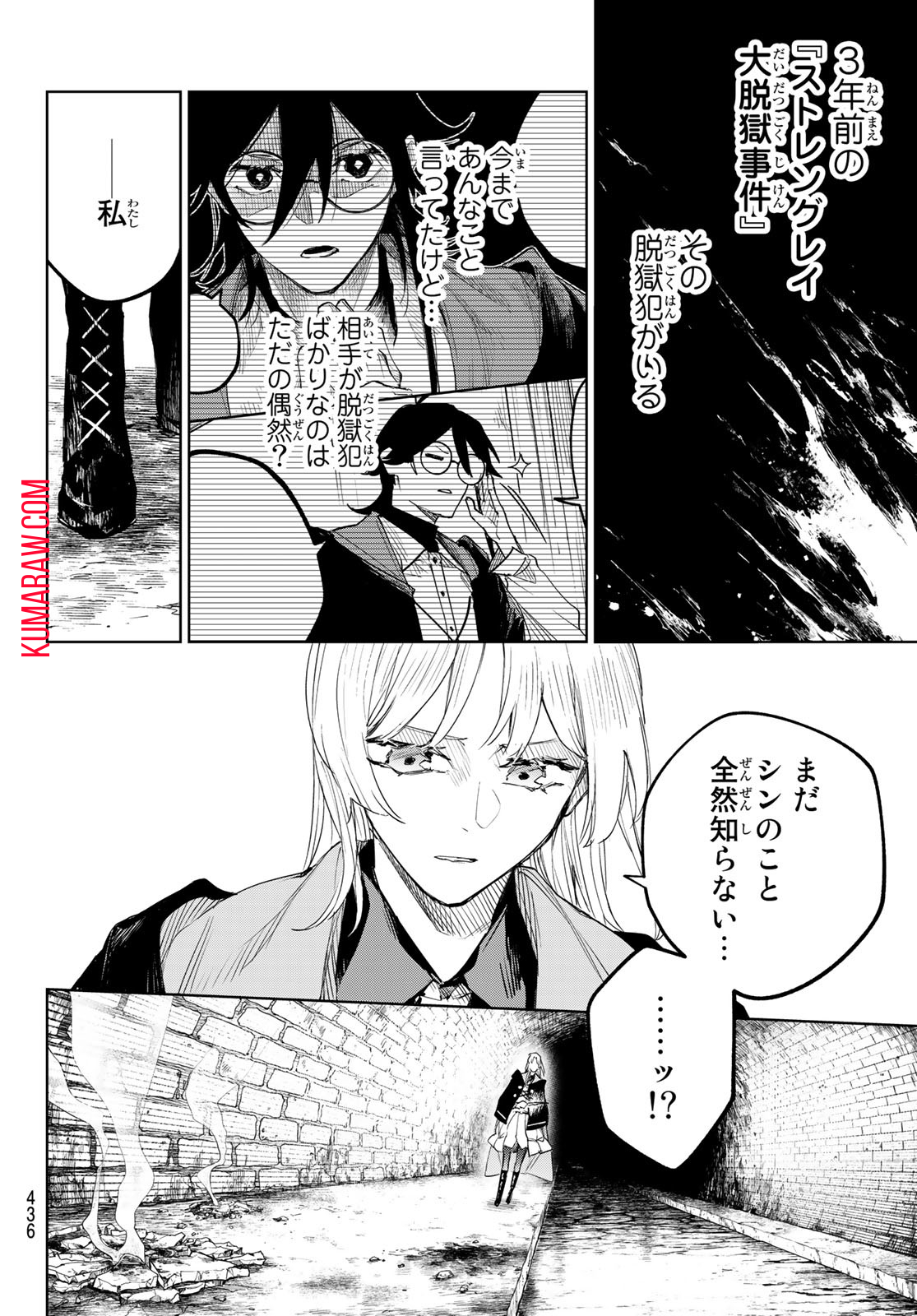 断罪の魔術狩り 第4話 - Page 12