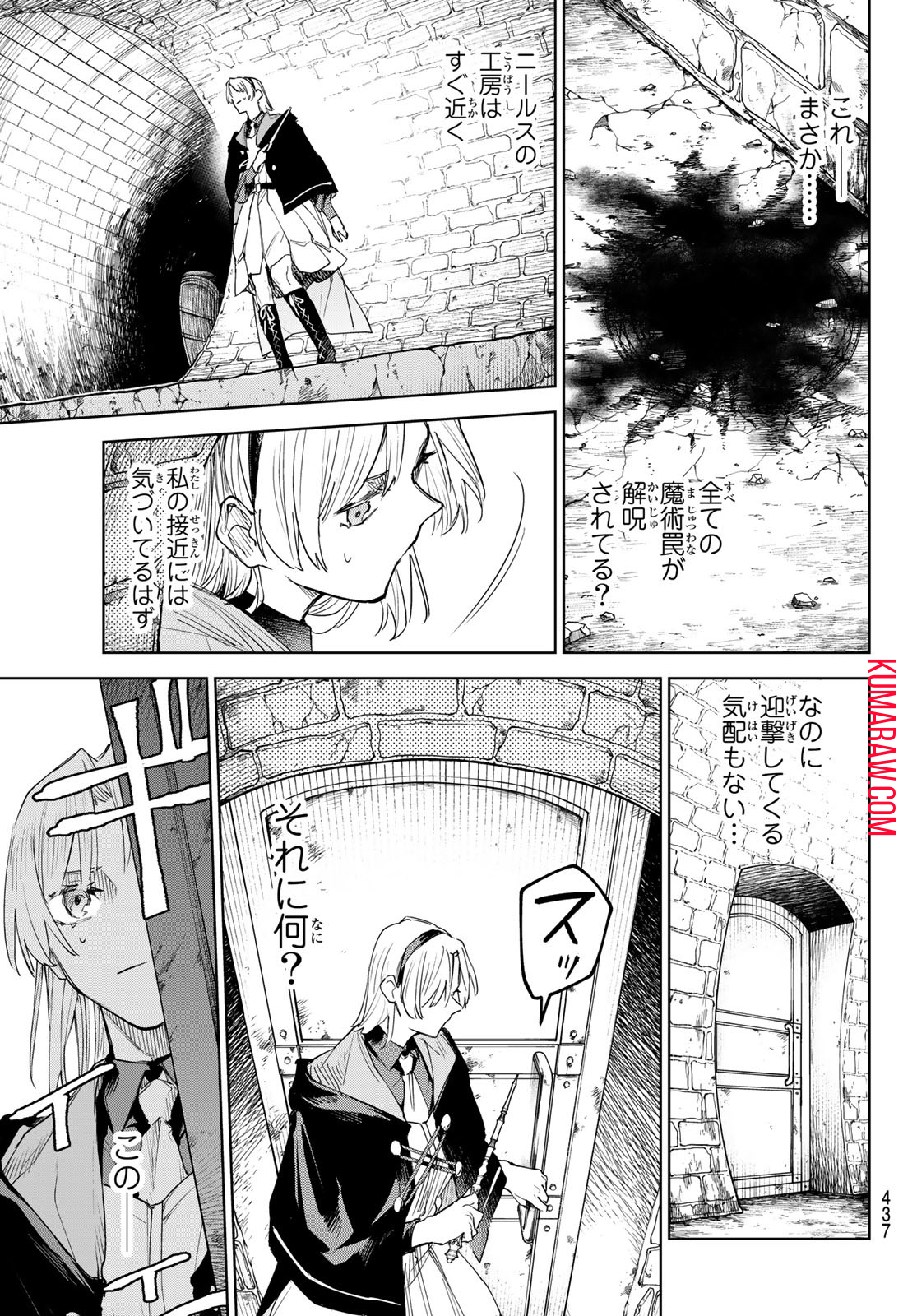 断罪の魔術狩り 第4話 - Page 13