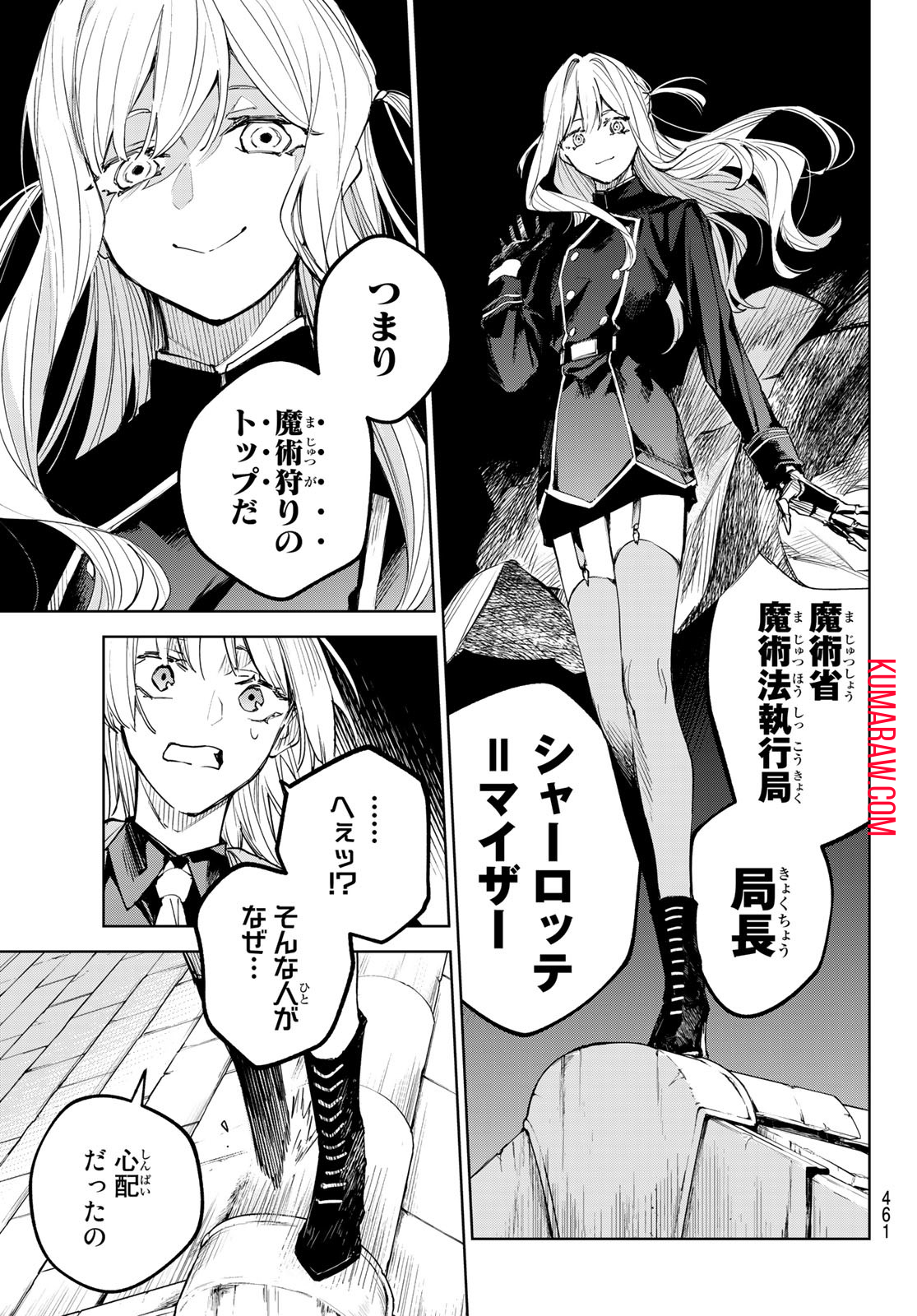 断罪の魔術狩り 第4話 - Page 37