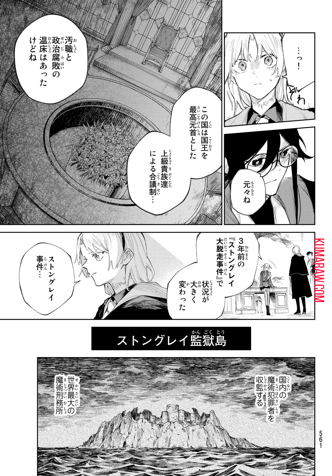 断罪の魔術狩り 第6話 - Page 3