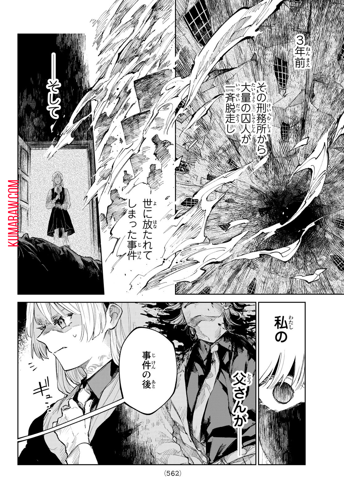 断罪の魔術狩り 第6話 - Page 4