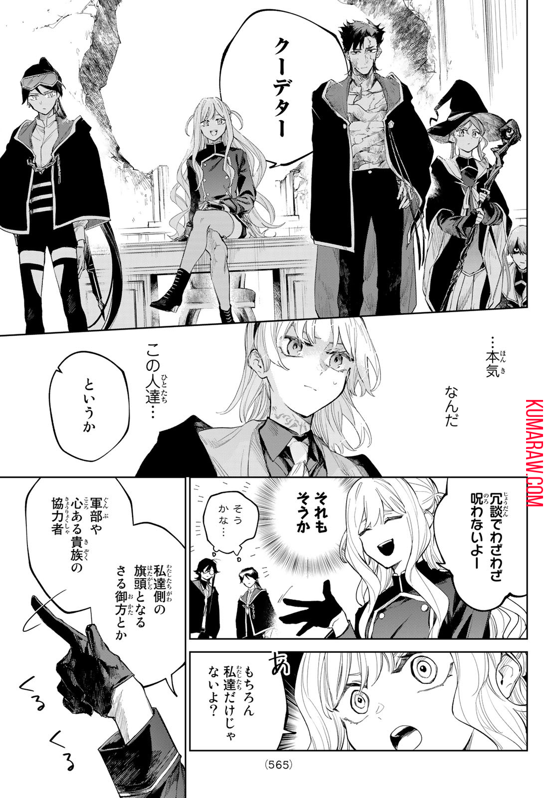 断罪の魔術狩り 第6話 - Page 7