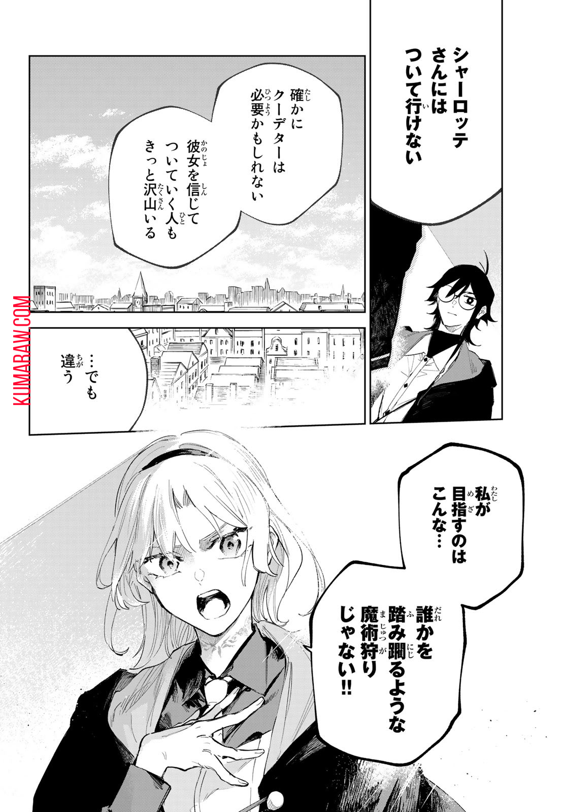 断罪の魔術狩り 第6話 - Page 14