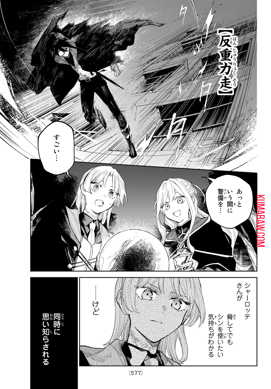 断罪の魔術狩り 第6話 - Page 19