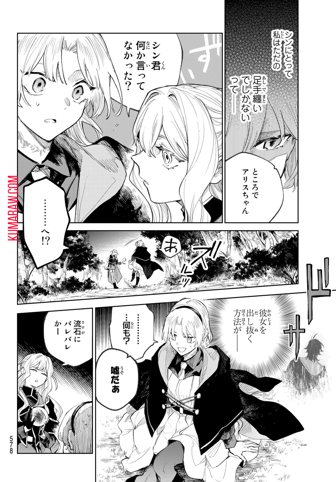 断罪の魔術狩り 第6話 - Page 20