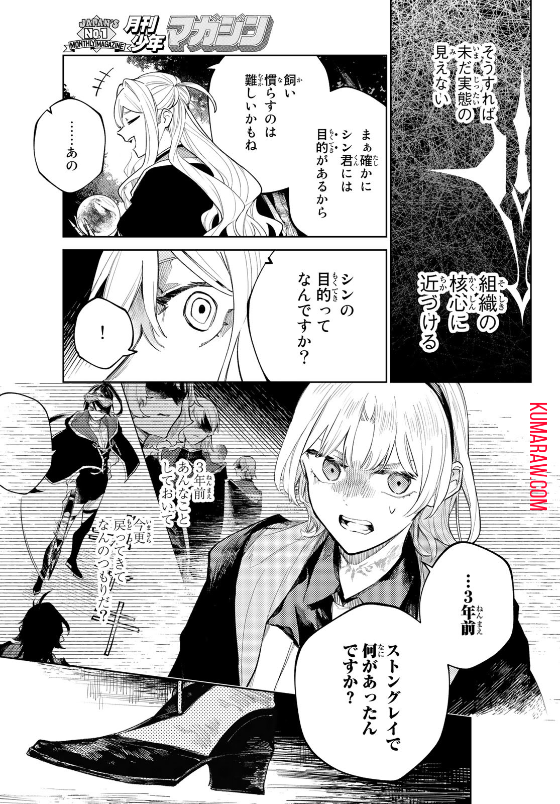 断罪の魔術狩り 第6話 - Page 23