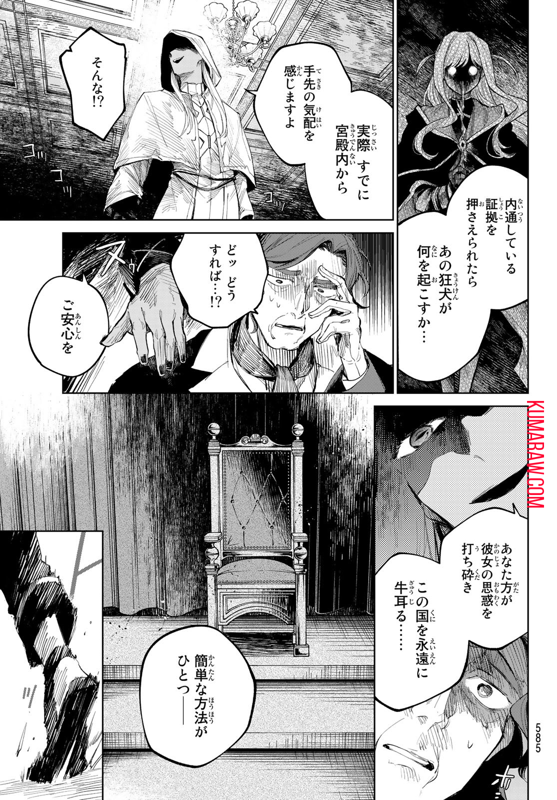 断罪の魔術狩り 第6話 - Page 27